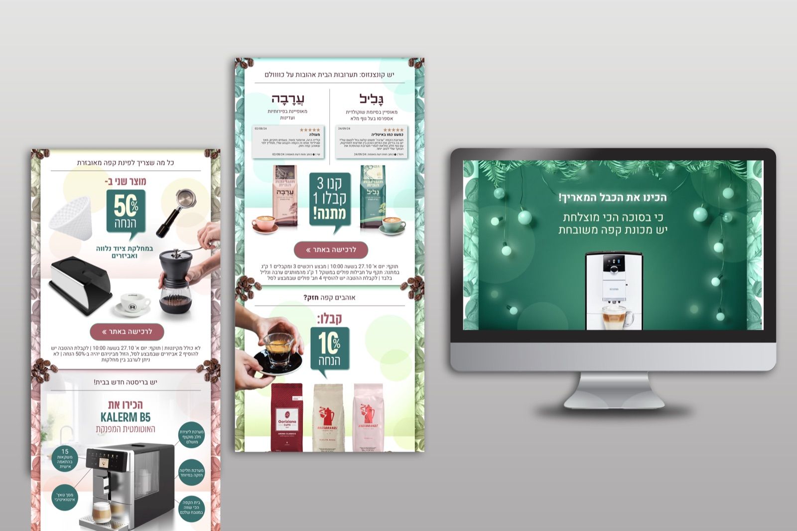 A second set of Hebrew e-mail newsletter designs for coffee and home appliance offers